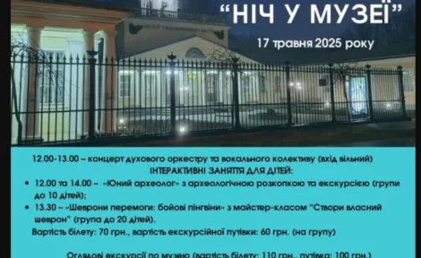 “Ніч в Музеї” ⚓️ Миколаївськой музей суднобудування та флоту