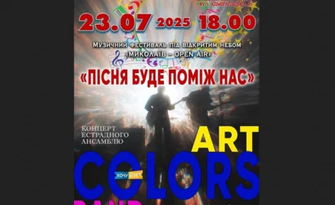 Art Colours Band – концерт 🎤🎶