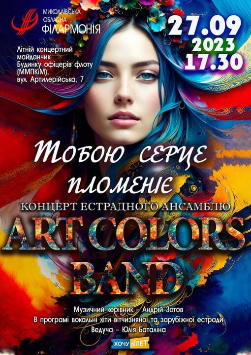 Art Colors: Український музичний гурт, який здатен викликати справжню палітру емоцій
