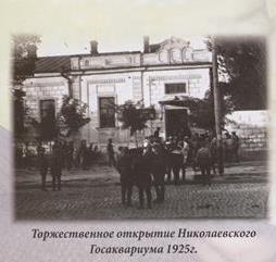 Миколаївський зоопарк історія