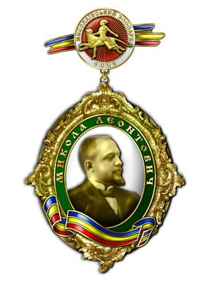 Орден Миколи Леонтовича. Заснований у 2011 році.