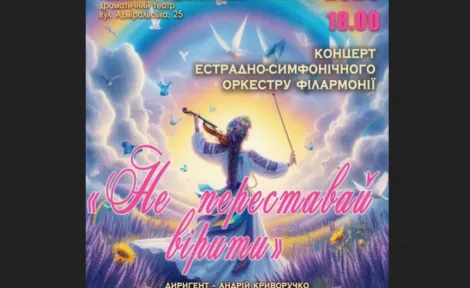 Концерт естрадно-симфонічного оркестру✨️