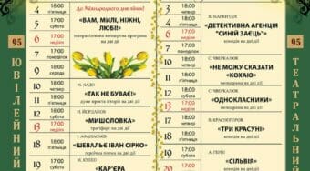 Миколаївський національний академічний український театр драми і музичної комедії