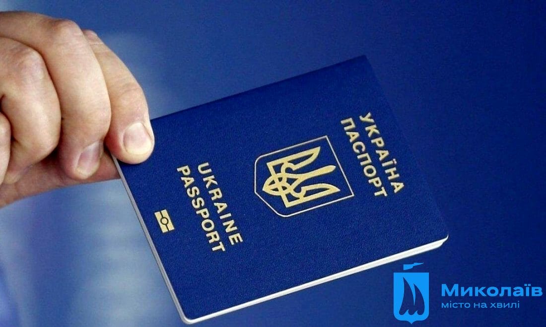 Закордонний паспорт Миколаїв \ Паспортний стіл Миколаїв