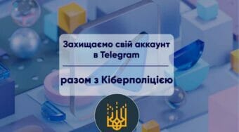 Безпека використання Telegram