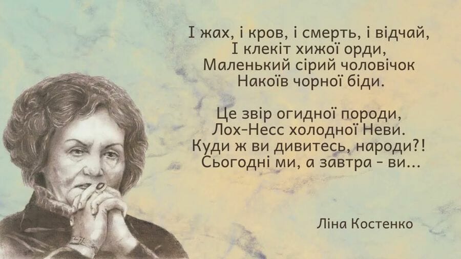 і жах і кров і смерть і відчай - Ліна Костенко, невиданний вірш про війну