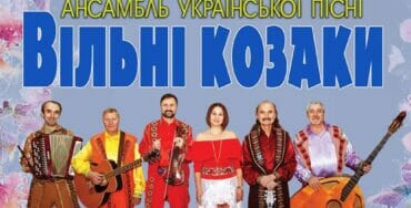 “Вільні козаки”