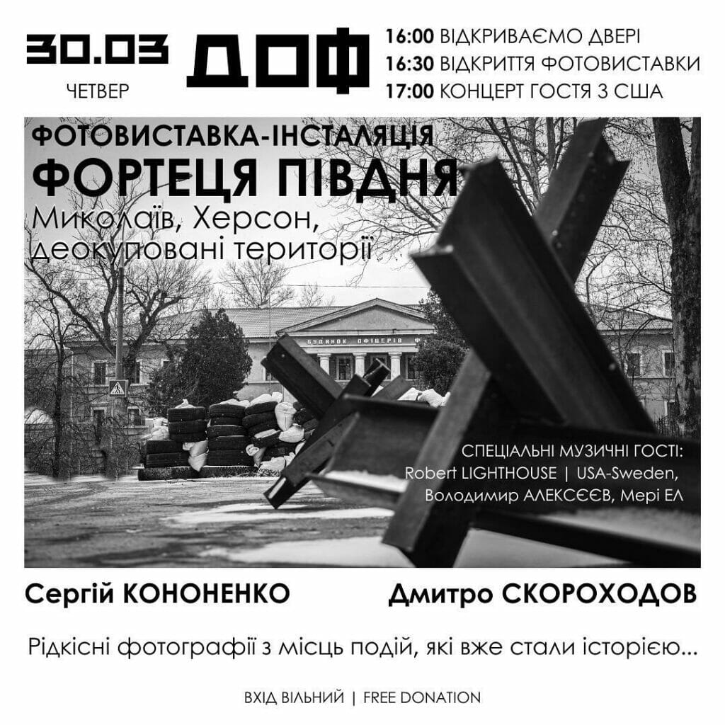 ФОРТЕЦЯ ПІВДНЯ: Миколаїв, Херсон, деокуповані села