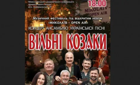 Ансамбль української пісні “Вільні козаки”✔️