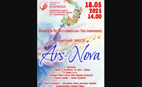 🎻 Запрошуємо вас на святковий концерт до Всесвітнього Дня Вишиванки! 2025