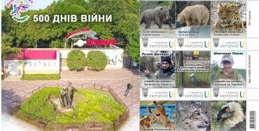 Урочисте спецпогашення марок та конвертів “Миколаївський зоопарк 500 днів війни”