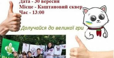 Пластуни Станиці Миколаїв запрошують миколаївців на ВПР 2023!