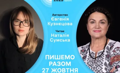 ✍️ Радіодиктант національної єдності-2025