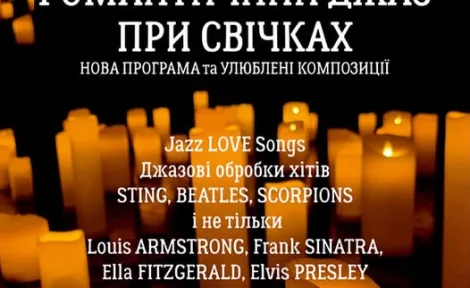 РОМАНТИЧНИЙ 🎷ДЖАЗ та РОК 🎸при СВІЧКАХ🕯️