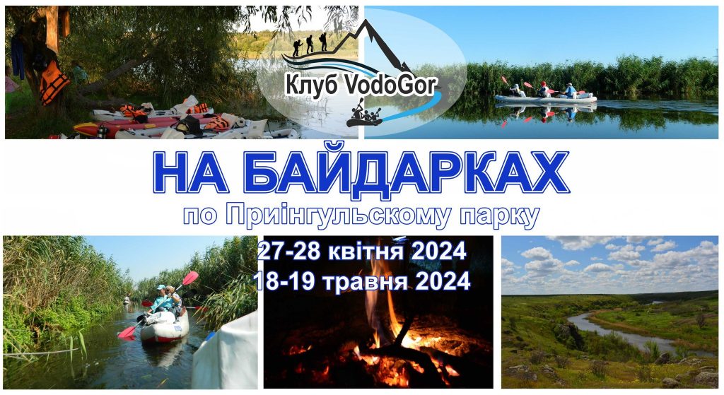Сплав по Інгулу (Приінгульский парк)