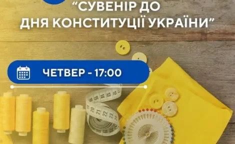 Гончаренко центр  Миколаїв запрошує на майстер-клас до Дня Конституції 🇺🇦