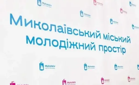 Миколаївський міський молодіжний простір "Хвиля"! 🌊