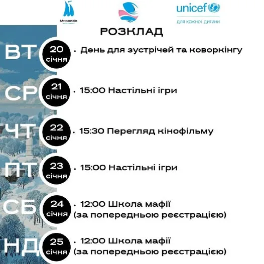 Миколаївський міський молодіжний простір "Хвиля"! 🌊 Анонс активностей 20-25/01