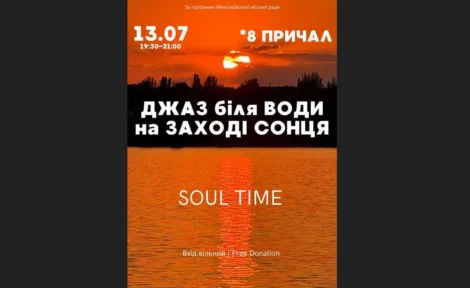 🌅ДЖАЗ біля ВОДИ на ЗАХОДІ СОНЦЯ 2025