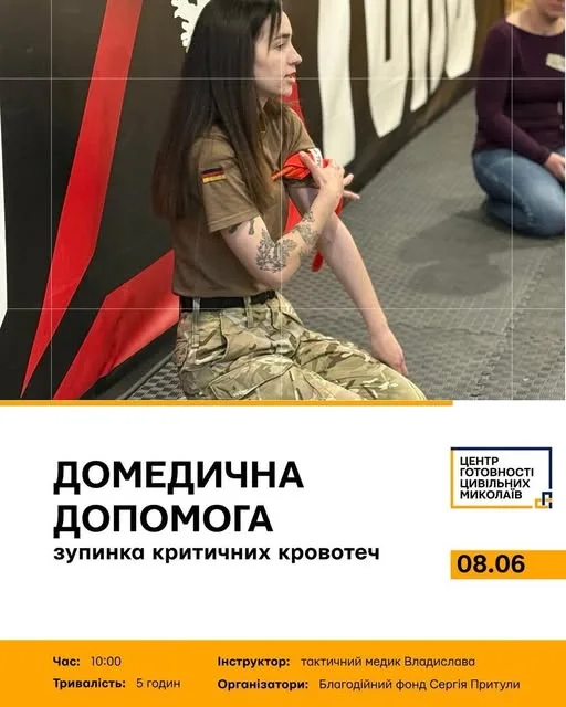 «Зупинка критичних кровотеч» 🩸 12 жовтня 2024 «Зупинка критичних кровотеч» 🩸 12 жовтня 2024