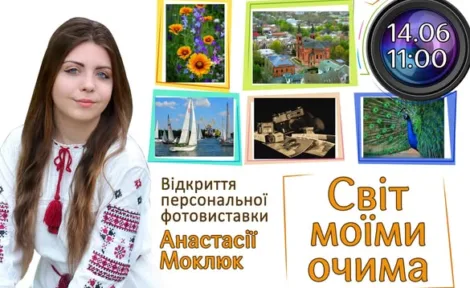 Анастасія Моклюк, виставка: “Світ моїми очима”