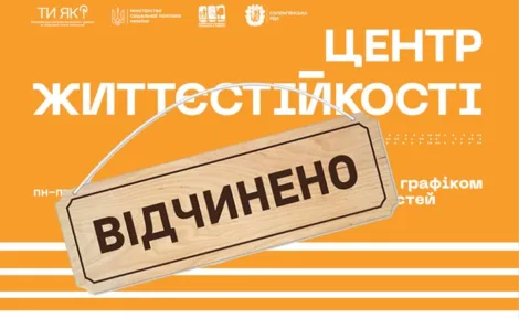 Центр Життєстійкості в Миколаєві 🌊 активності на тиждень