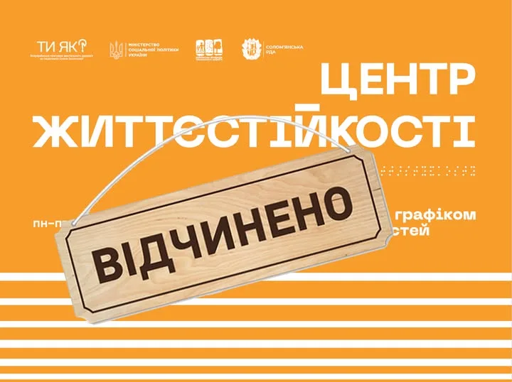 Центр Життєстійкості в Миколаєві 🌊 активності на тиждень