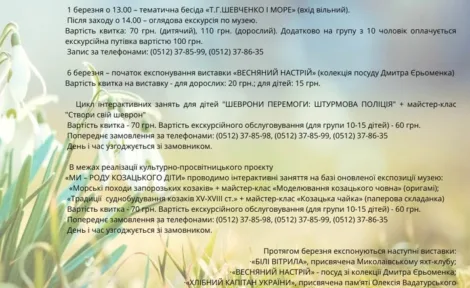 Музей суднобудування і флоту в березні 2025 року запрошує!