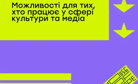 Гранти на локальні події, присвячені національним спільнотам