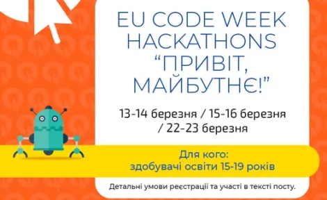 Долучайся до EU Code Week Hackathons “Привіт, Майбутнє!” в Україні!
