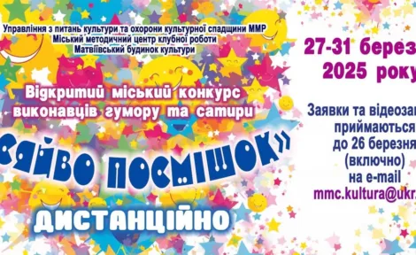 «Сяйво посмішок»-2025