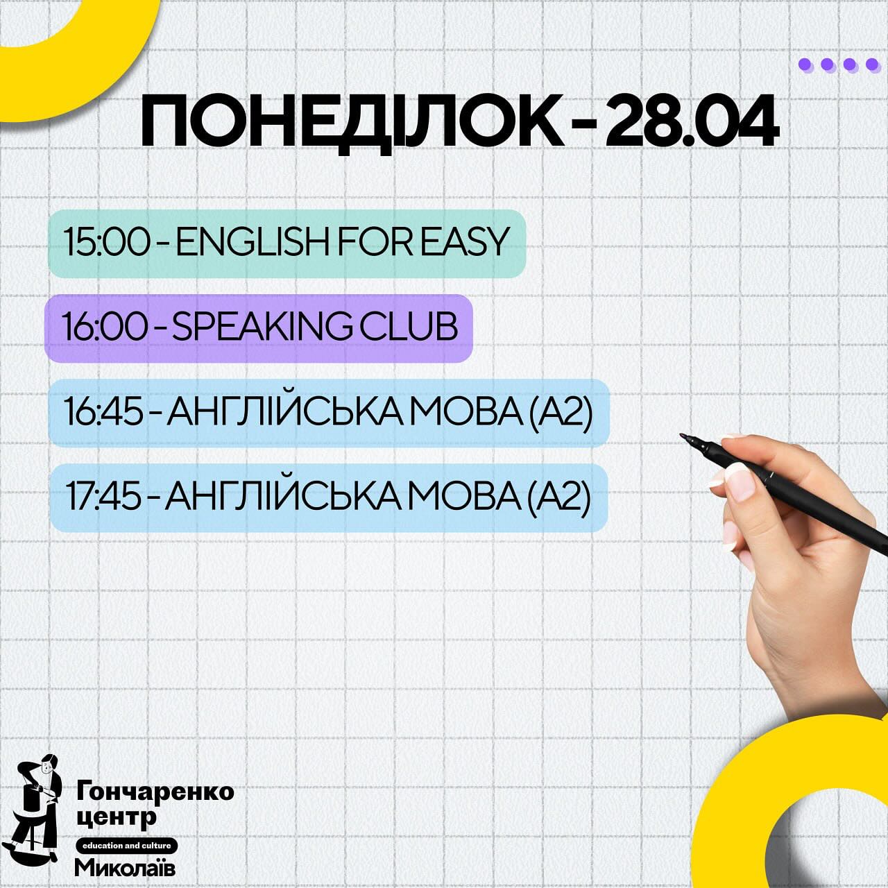 Гончаренко Центр Миколаїв 🌊 - росклад на тиждень 30/04 - 04/05