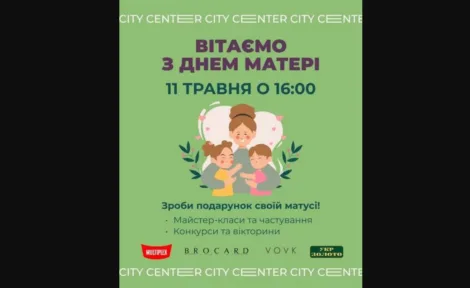 City Center запрошує на святкову програму на честь Дня Матері!❤️
