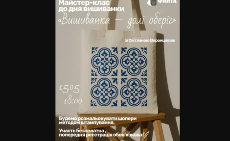 Запрошуємо на майстер-клас «Вишиванка — долі оберіг»