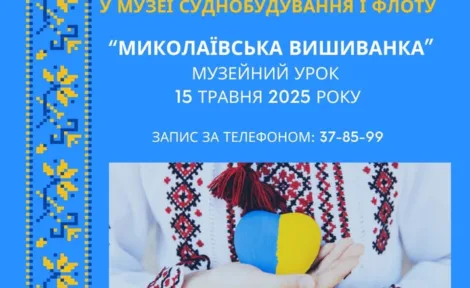 💮«МИКОЛАЇВСЬКА ВИШИВАНКА» – музейний урок з майстер-класом (оригамі та аплікація)