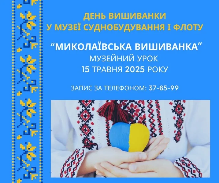 💮«МИКОЛАЇВСЬКА ВИШИВАНКА» - музейний урок з майстер-класом (оригамі та аплікація) 💮«МИКОЛАЇВСЬКА ВИШИВАНКА» - музейний урок з майстер-класом (оригамі та аплікація)