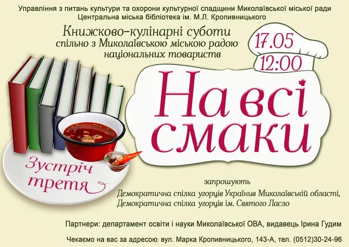 Книжково-кулінарна субота «На всі смаки!» Книжково-кулінарна субота «На всі смаки!»