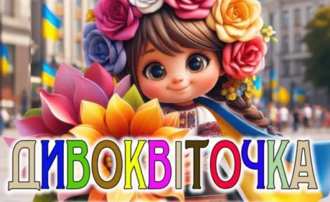 💚ДИВОКВІТОЧКА