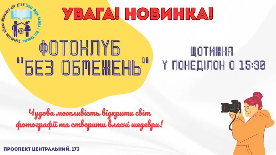 Фотоклуб "Без обмежень" Фотоклуб "Без обмежень"