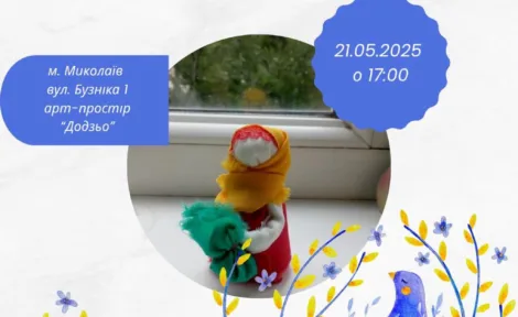 Створи свою особисту мотанку-оберіг “Подорожниця”