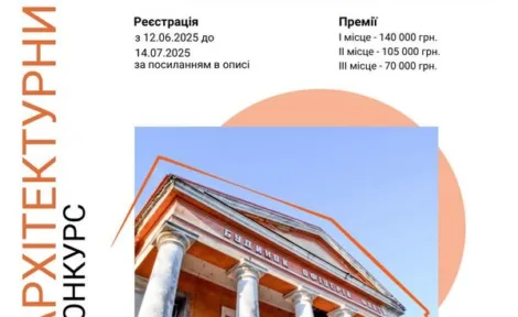 Конкурс на реставрацію пам’ятки архітектури «Офіцерське зібрання» у Миколаєві з призовим фондом