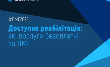 Безоплатна Реабілітація в Україні: Доступно Кожному