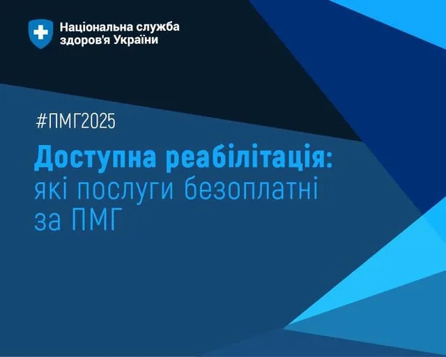 Безоплатна Реабілітація в Україні: Доступно Кожному