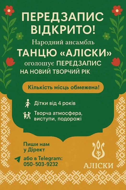 Запис до ансамблю танцю «Аліски» – творчий рік для дітей від 4 років