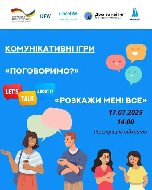 «Поговоримо?» та «Розкажи мені все»: комунікативні ігри для молоді 🗣💫 «Поговоримо?» та «Розкажи мені все»: комунікативні ігри для молоді 🗣💫