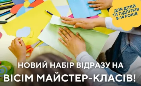 STEAM-лабораторія «Гончарик»: світ творчості для дітей 8–14 років!
