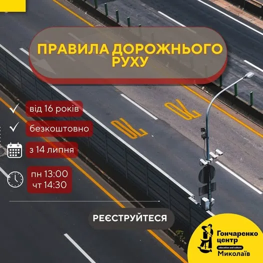 Курс з ПДР у Гончаренко центрі Миколаїв: підготовка до іспиту без стресу 🚘