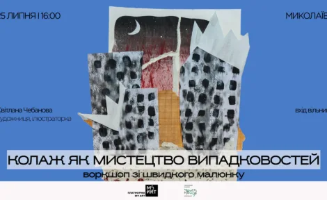 Воркшоп з колажного скетчингу зі Світланою Чебановою