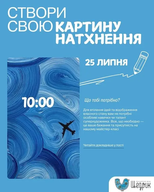 Майстер-клас «Картина натхнення»: творчість, психологія та гармонія Майстер-клас «Картина натхнення»: творчість, психологія та гармонія
