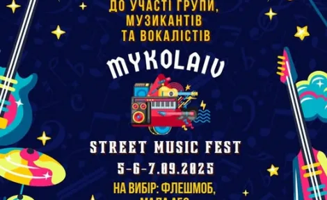 STREET MUSIC FEST MYKOLAIV 2025: Великий музичний фестиваль з конкурсом та флешмобом